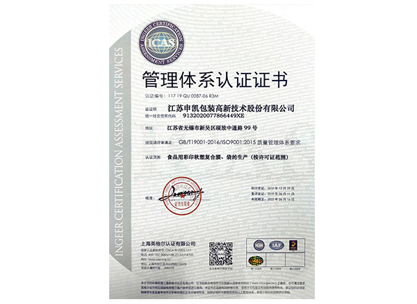 ISO9001认证证书